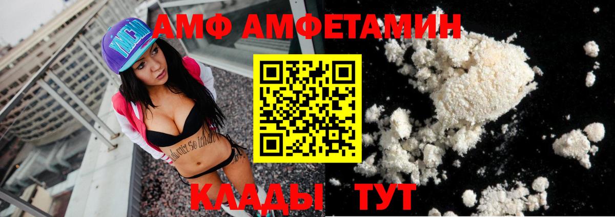 Amphetamine Premium  АМФ  Новочеркасск  Вход с VPN 