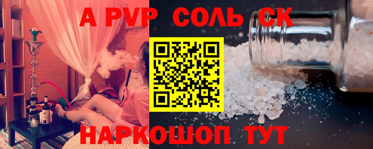 Alpha-PVP  Вход с VPN  APVP СК  наркошоп  Alfa_PVP крисы CK  Новочеркасск 