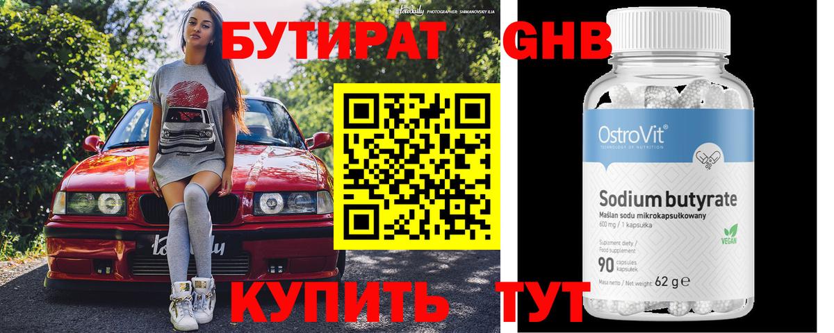 Бутират BDO Новочеркасск
