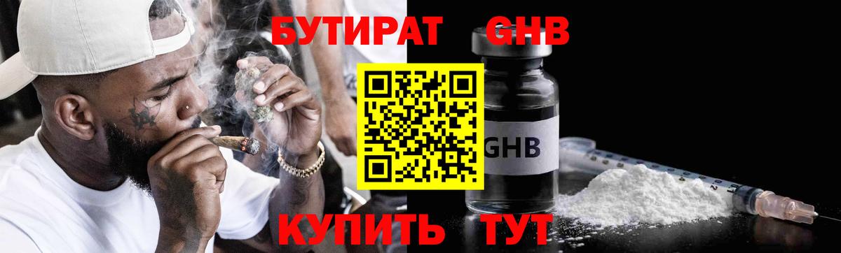 БУТИРАТ Butirat  Вход с VPN  Новочеркасск 