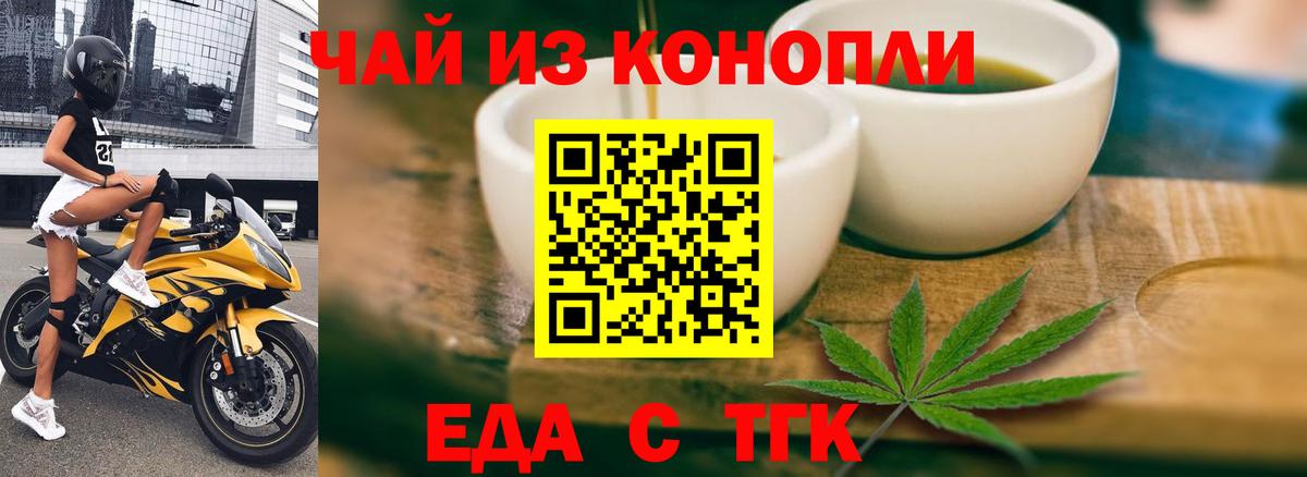 Новочеркасск  Печенье с ТГК конопля  Вход с VPN 