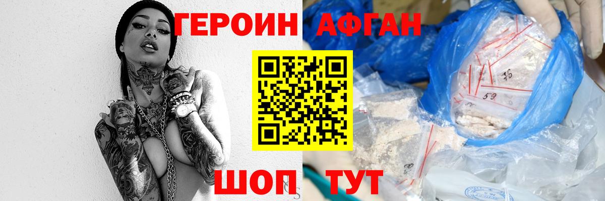 ГЕРОИН Афган  Вход с VPN  Новочеркасск 