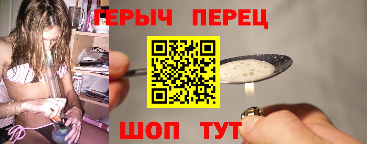 ГЕРОИН герыч Новочеркасск