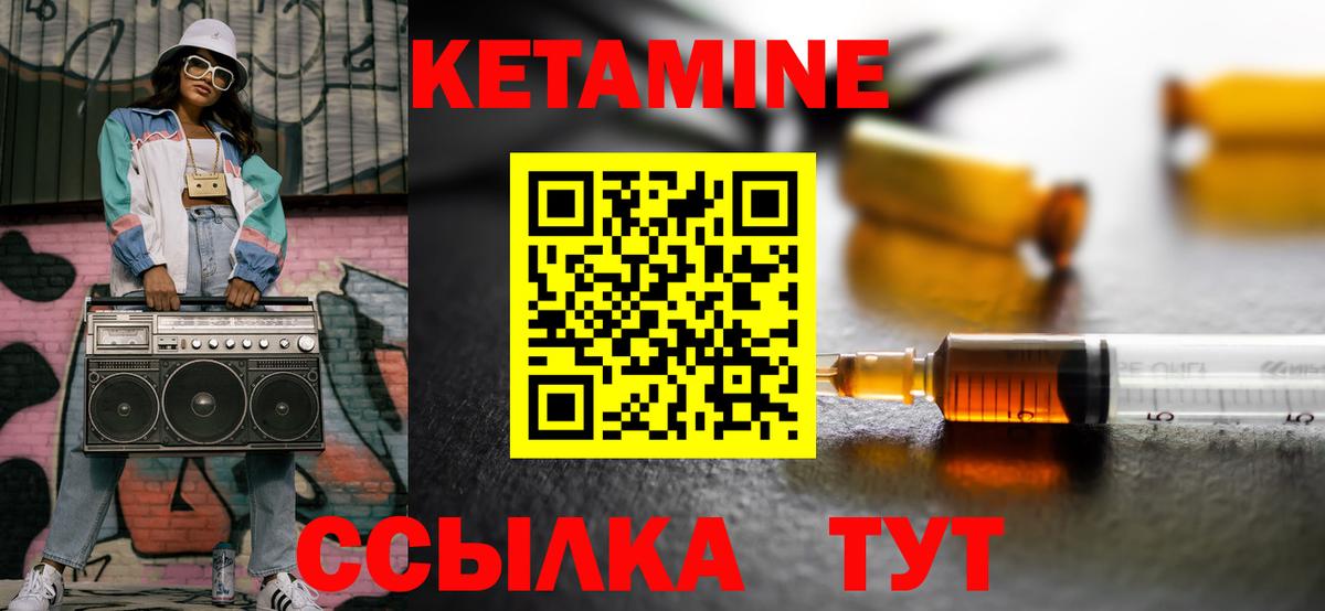 КЕТАМИН ketamine  Вход с VPN  Новочеркасск 
