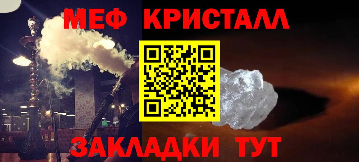 Меф мяу мяу кристаллы Новочеркасск