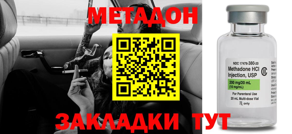 МЕГА ссылки  Вход с VPN  Новочеркасск  Метадон VHQ  Метадон methadone 