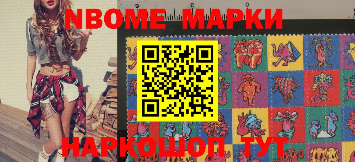 Марки NBOMe 1,8мг  Марки N-bome  Новочеркасск  Вход с VPN  Марки NBOMe 1,8мг 