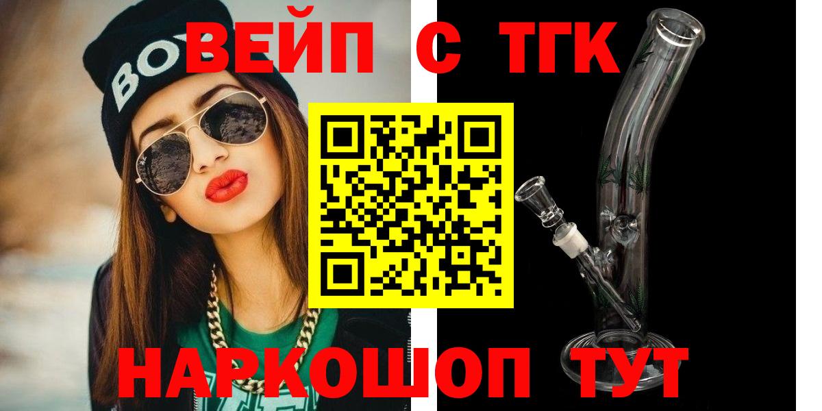 Дистиллят ТГК вейп с тгк Новочеркасск